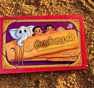 Thirukkural  (B)