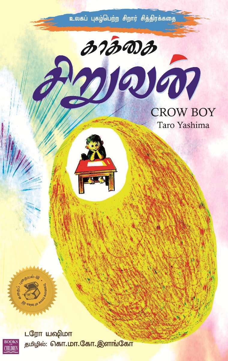Crow Boy (P)