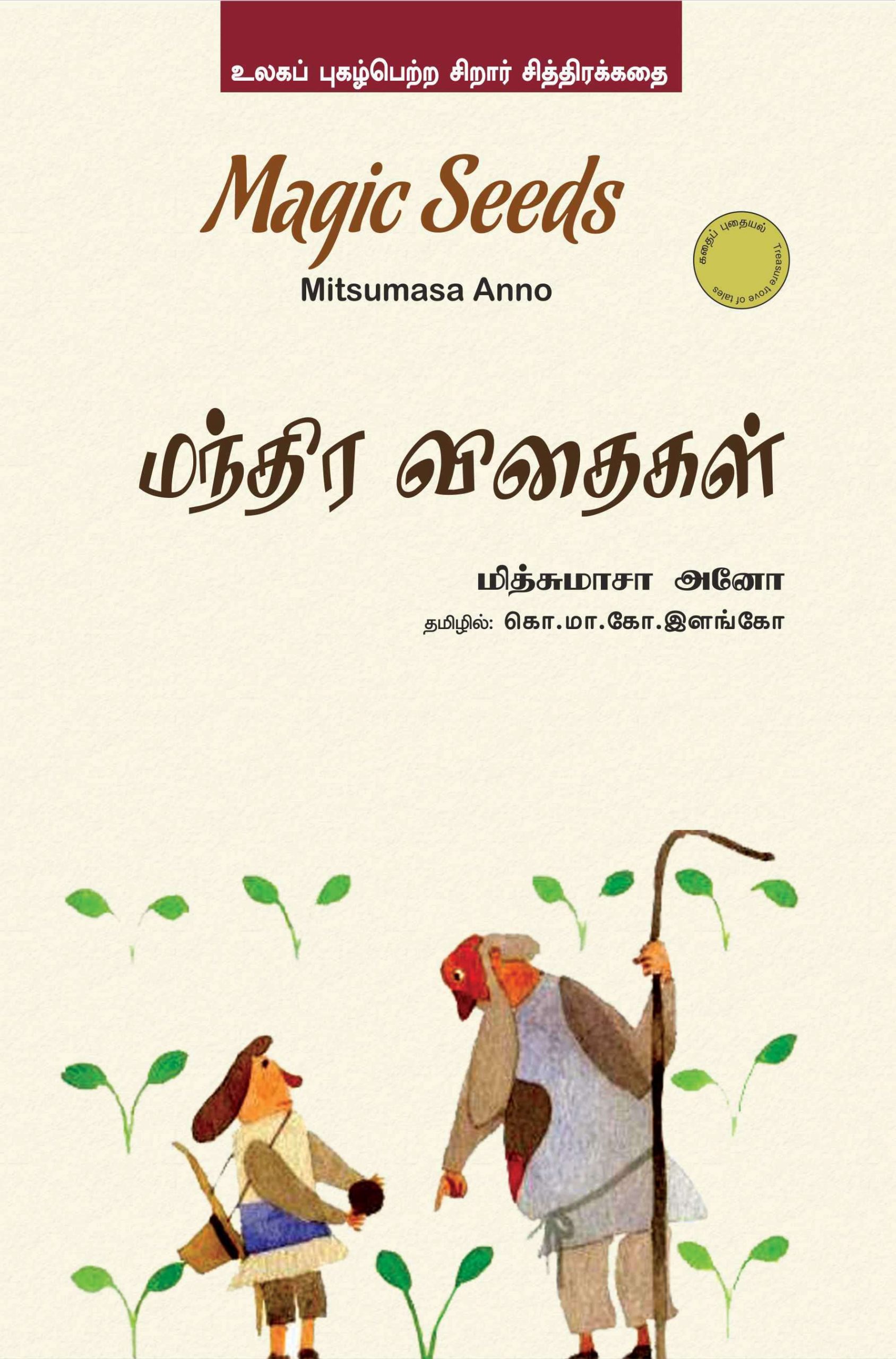 Magic Seeds (P)